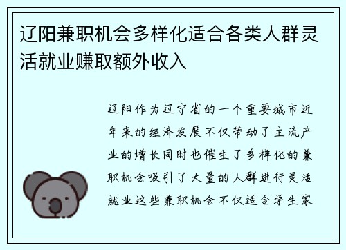 辽阳兼职机会多样化适合各类人群灵活就业赚取额外收入
