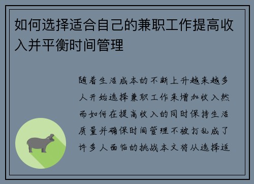 如何选择适合自己的兼职工作提高收入并平衡时间管理