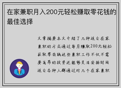 在家兼职月入200元轻松赚取零花钱的最佳选择
