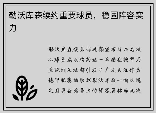 勒沃库森续约重要球员，稳固阵容实力