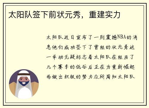 太阳队签下前状元秀，重建实力