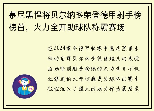 慕尼黑悍将贝尔纳多荣登德甲射手榜榜首，火力全开助球队称霸赛场