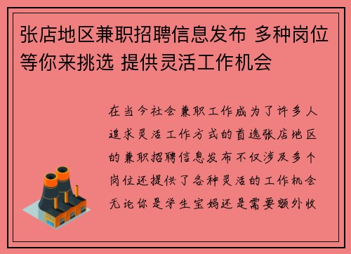 张店地区兼职招聘信息发布 多种岗位等你来挑选 提供灵活工作机会