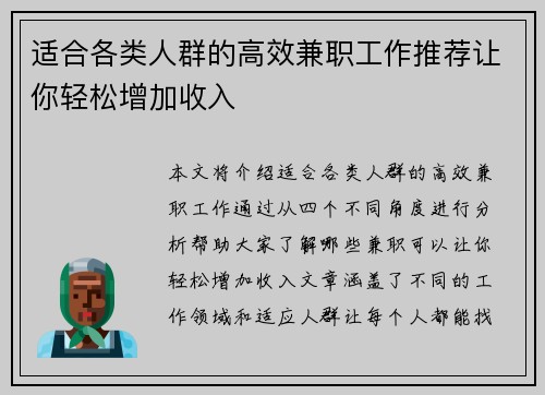 适合各类人群的高效兼职工作推荐让你轻松增加收入
