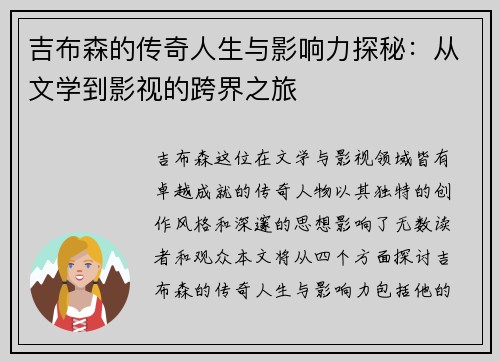 吉布森的传奇人生与影响力探秘：从文学到影视的跨界之旅