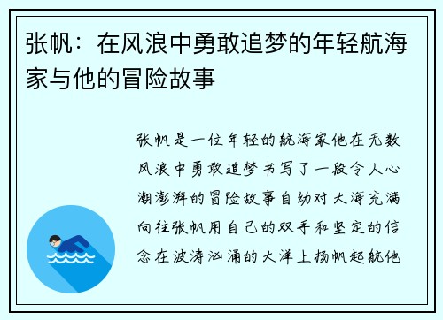 张帆：在风浪中勇敢追梦的年轻航海家与他的冒险故事