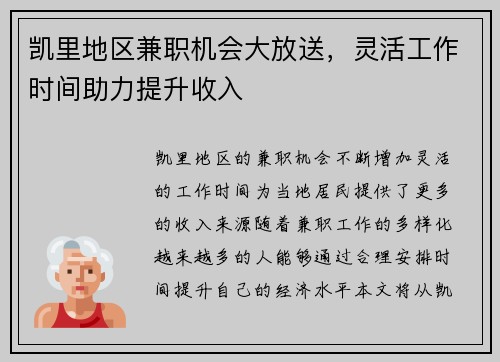 凯里地区兼职机会大放送，灵活工作时间助力提升收入
