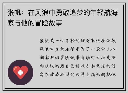 张帆：在风浪中勇敢追梦的年轻航海家与他的冒险故事