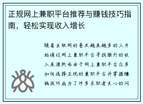正规网上兼职平台推荐与赚钱技巧指南，轻松实现收入增长