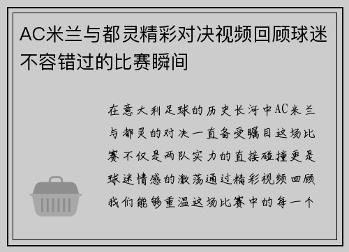 AC米兰与都灵精彩对决视频回顾球迷不容错过的比赛瞬间