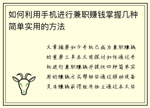 如何利用手机进行兼职赚钱掌握几种简单实用的方法