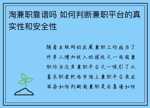 淘兼职靠谱吗 如何判断兼职平台的真实性和安全性