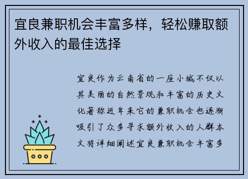 宜良兼职机会丰富多样，轻松赚取额外收入的最佳选择