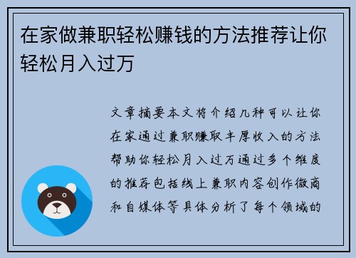 在家做兼职轻松赚钱的方法推荐让你轻松月入过万