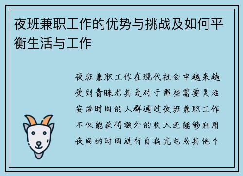 夜班兼职工作的优势与挑战及如何平衡生活与工作