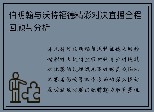 伯明翰与沃特福德精彩对决直播全程回顾与分析
