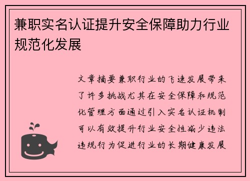 兼职实名认证提升安全保障助力行业规范化发展