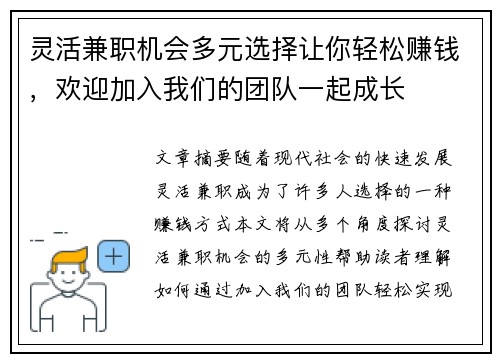 灵活兼职机会多元选择让你轻松赚钱，欢迎加入我们的团队一起成长