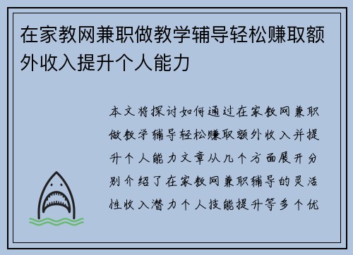 在家教网兼职做教学辅导轻松赚取额外收入提升个人能力