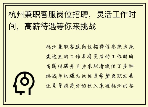 杭州兼职客服岗位招聘，灵活工作时间，高薪待遇等你来挑战