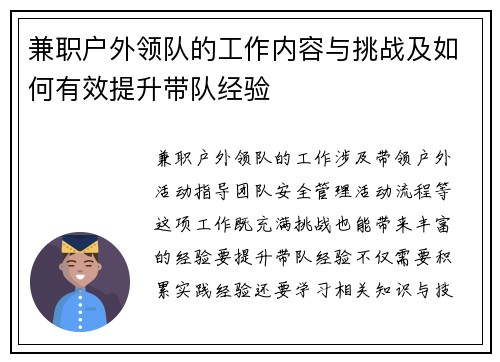 兼职户外领队的工作内容与挑战及如何有效提升带队经验