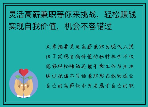灵活高薪兼职等你来挑战，轻松赚钱实现自我价值，机会不容错过