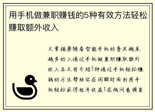 用手机做兼职赚钱的5种有效方法轻松赚取额外收入