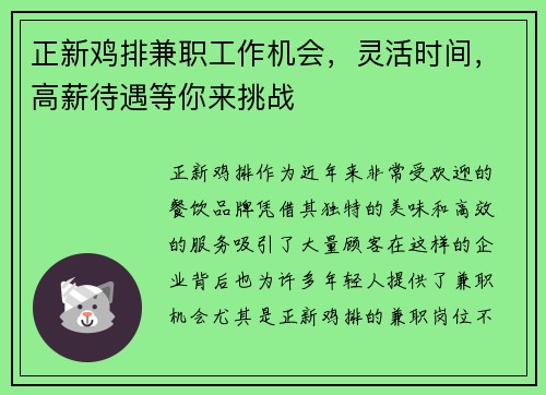 正新鸡排兼职工作机会，灵活时间，高薪待遇等你来挑战