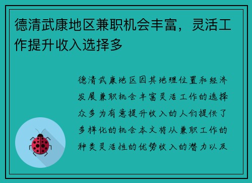 德清武康地区兼职机会丰富，灵活工作提升收入选择多