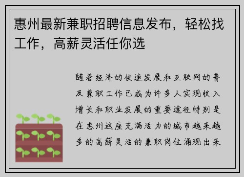 惠州最新兼职招聘信息发布，轻松找工作，高薪灵活任你选
