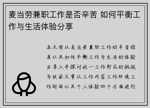 麦当劳兼职工作是否辛苦 如何平衡工作与生活体验分享