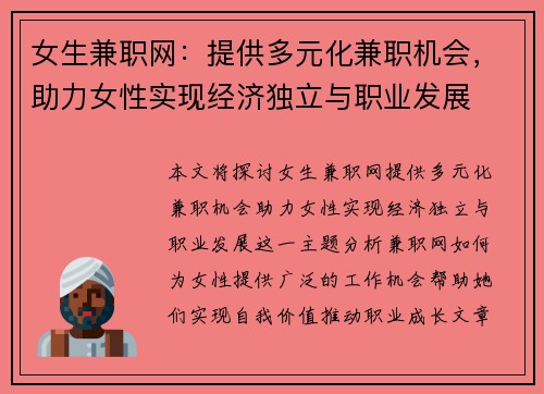 女生兼职网：提供多元化兼职机会，助力女性实现经济独立与职业发展