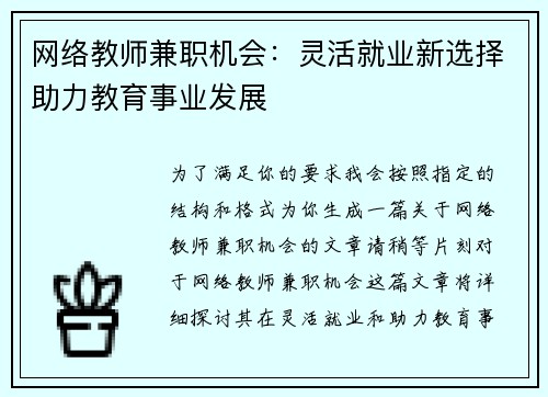 网络教师兼职机会：灵活就业新选择助力教育事业发展