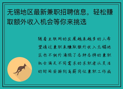 无锡地区最新兼职招聘信息，轻松赚取额外收入机会等你来挑选