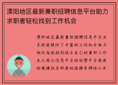溧阳地区最新兼职招聘信息平台助力求职者轻松找到工作机会