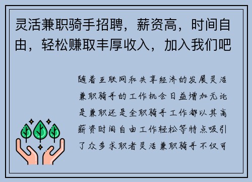 灵活兼职骑手招聘，薪资高，时间自由，轻松赚取丰厚收入，加入我们吧