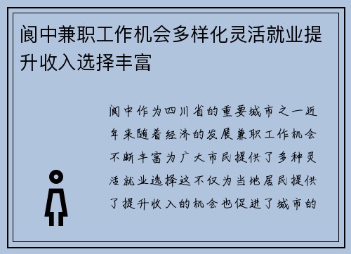 阆中兼职工作机会多样化灵活就业提升收入选择丰富