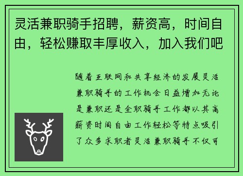 灵活兼职骑手招聘，薪资高，时间自由，轻松赚取丰厚收入，加入我们吧