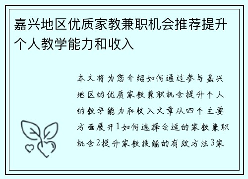 嘉兴地区优质家教兼职机会推荐提升个人教学能力和收入