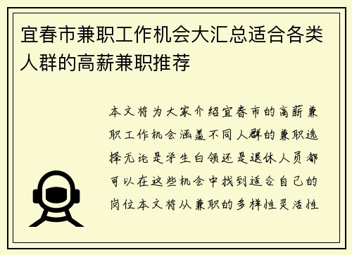 宜春市兼职工作机会大汇总适合各类人群的高薪兼职推荐