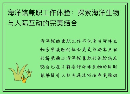 海洋馆兼职工作体验：探索海洋生物与人际互动的完美结合