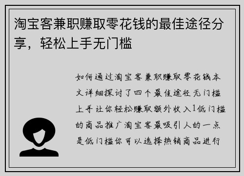 淘宝客兼职赚取零花钱的最佳途径分享，轻松上手无门槛