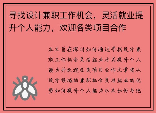 寻找设计兼职工作机会，灵活就业提升个人能力，欢迎各类项目合作