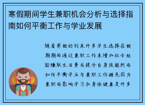 寒假期间学生兼职机会分析与选择指南如何平衡工作与学业发展