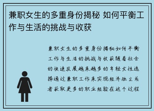 兼职女生的多重身份揭秘 如何平衡工作与生活的挑战与收获