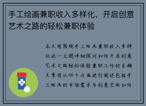 手工绘画兼职收入多样化，开启创意艺术之路的轻松兼职体验