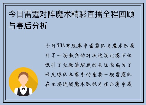 今日雷霆对阵魔术精彩直播全程回顾与赛后分析