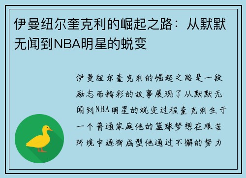 伊曼纽尔奎克利的崛起之路：从默默无闻到NBA明星的蜕变