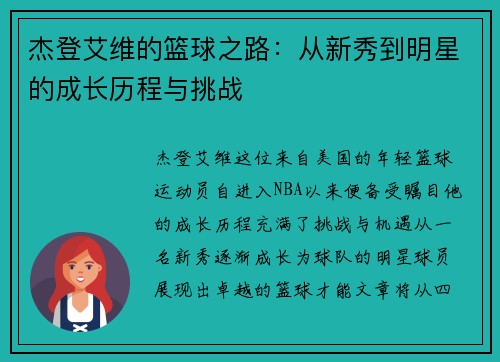 杰登艾维的篮球之路：从新秀到明星的成长历程与挑战