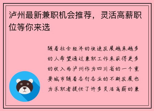 泸州最新兼职机会推荐，灵活高薪职位等你来选